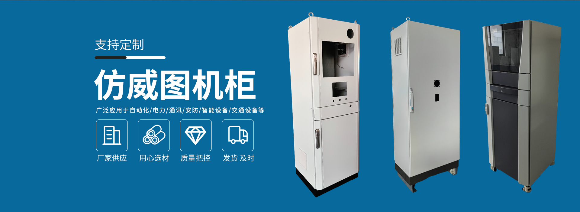 仿威图机柜